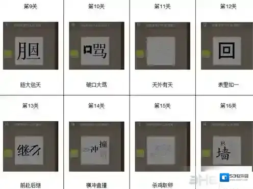 看图猜成语汇总