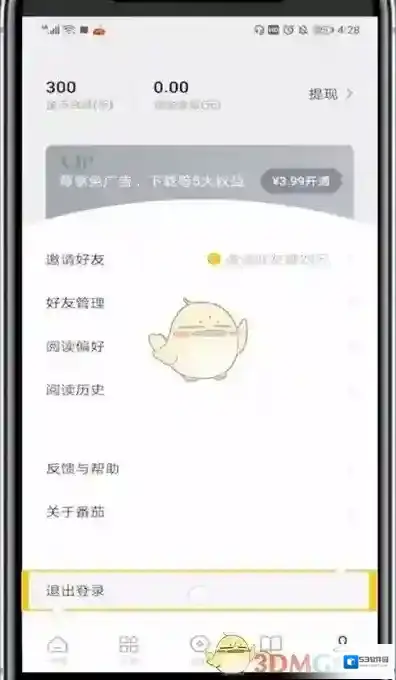 番茄小说新用户