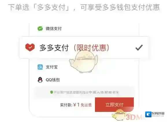 拼多多就会