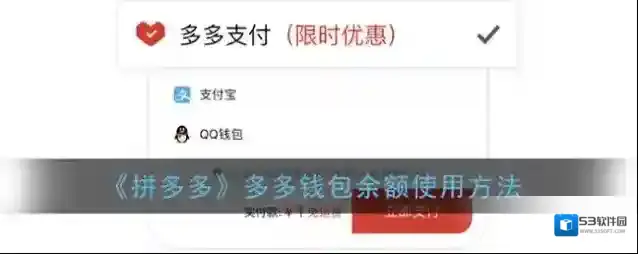 拼多多钱包