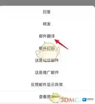 网易邮箱大师三个点