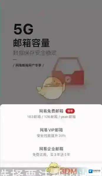 网易邮箱大师来源于