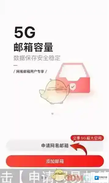 网易邮箱大师注册邮箱