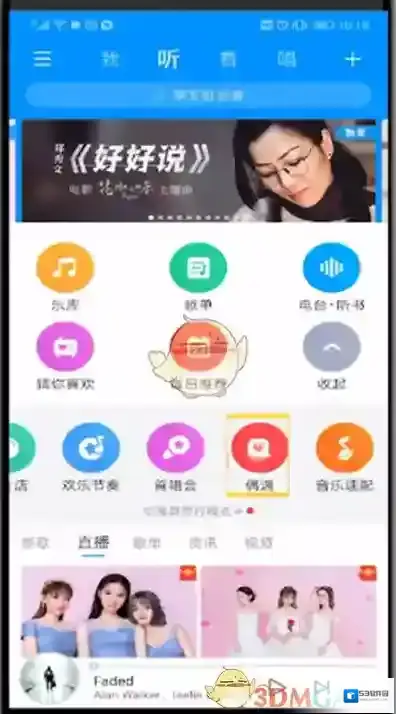 酷狗音乐打开酷狗