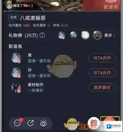 配音秀编辑