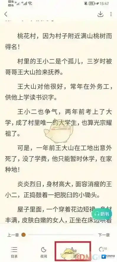 书旗小说设置