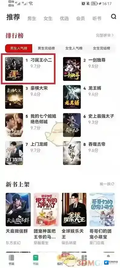 书旗小说点击