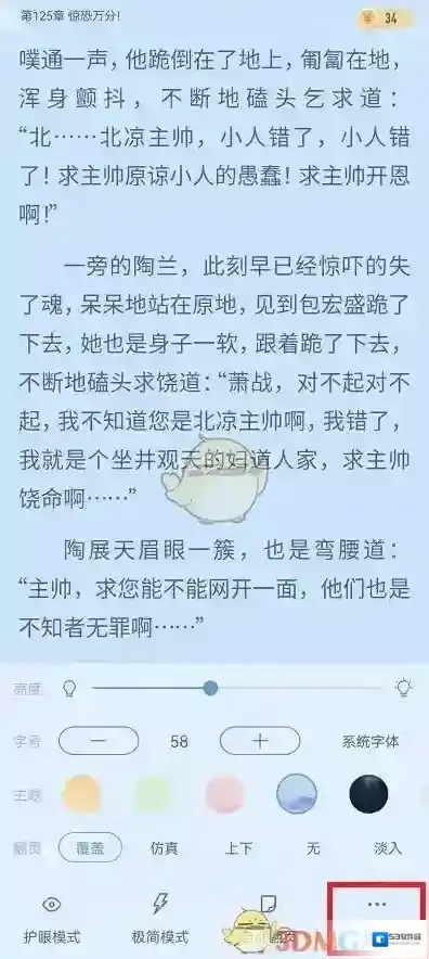 书旗小说横屏