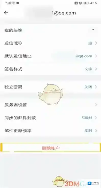QQ邮箱来源于