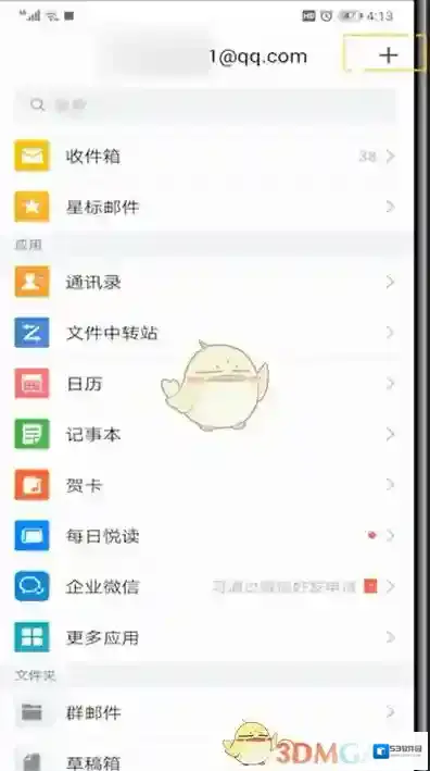 QQ邮箱删除