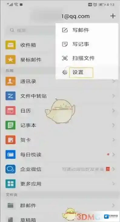 QQ邮箱邮箱