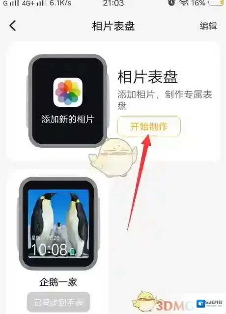小天才电话手表桌面图片