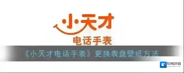 小天才电话手表点击