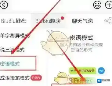 讯飞输入法模式