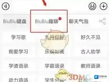 讯飞输入法趣聊