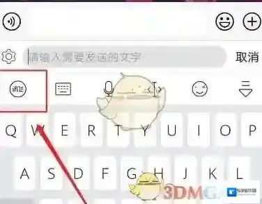讯飞输入法点击