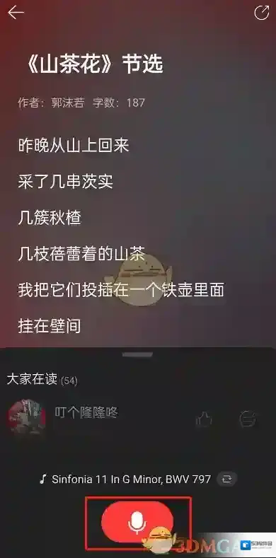 网易云音乐打开网易云