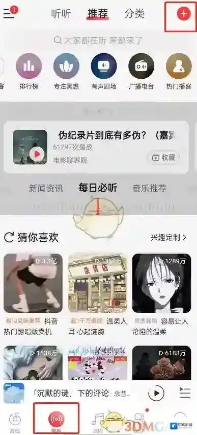 网易云音乐点击