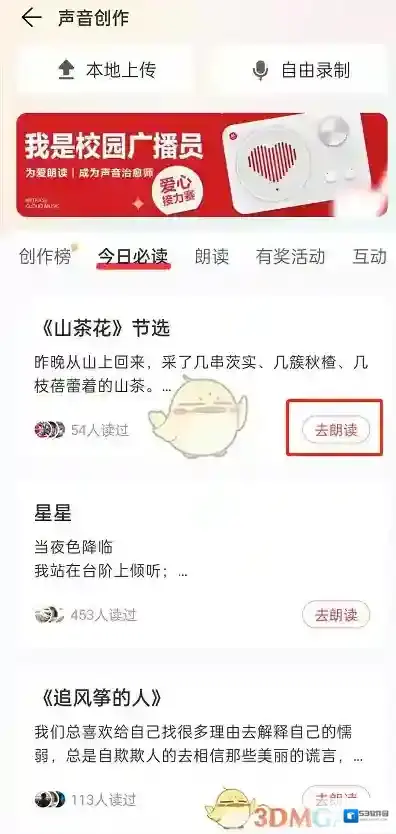 网易云音乐录制声音