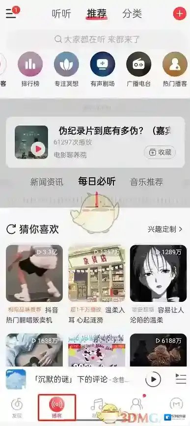 网易云音乐点击