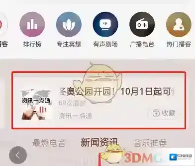 网易云音乐打开网易云