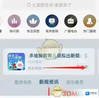 网易云音乐向右
