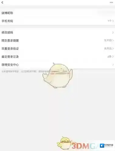 微博设置