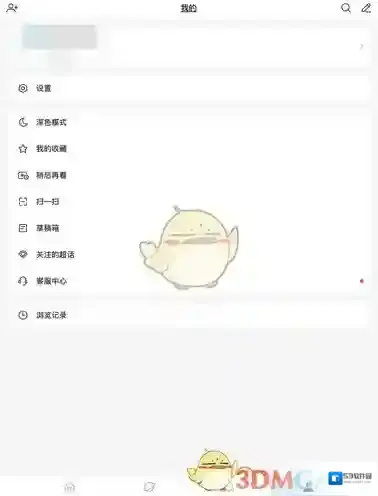 微博界面