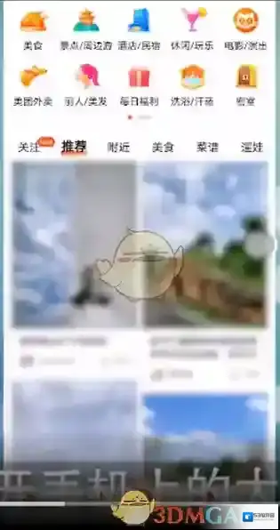 大众点评界面
