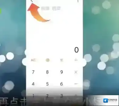 小米计算器手机里