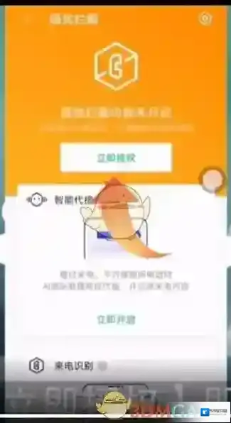 腾讯手机管家进入首页