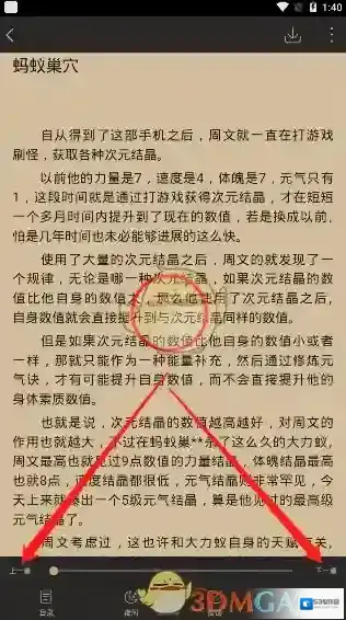 全本免费快读小说进度条