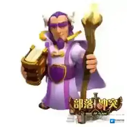 部落冲突大守护者升级数据 部落战争COC大守护者详解