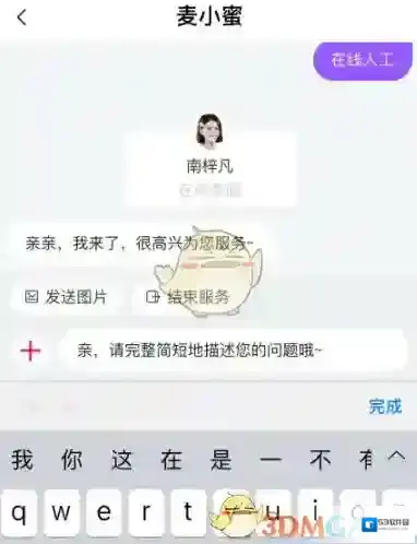 大麦联系方法