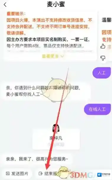 大麦发送