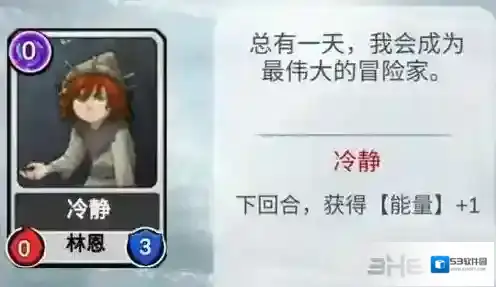 阿比斯之旅冷静卡怎么样 卡牌效果强度评测