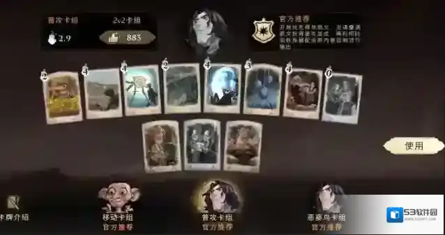 哈利波特魔法觉醒三书卡组怎么搭配 三书卡组搭配技巧介绍