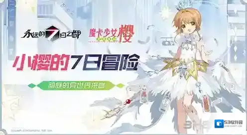 永远的7日之都4月3日更新了什么 最新维护内容介绍