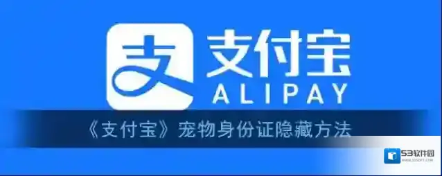 支付宝宠物