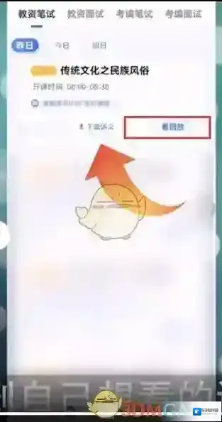 粉笔点击