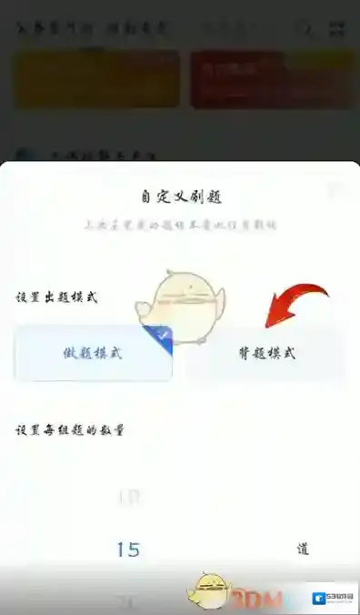 粉笔模式