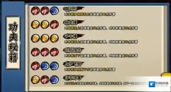 火影忍者功夫秘籍