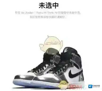 Nike SNKRS短信提醒