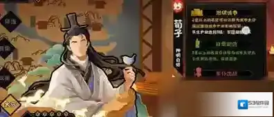 无悔华夏荀子