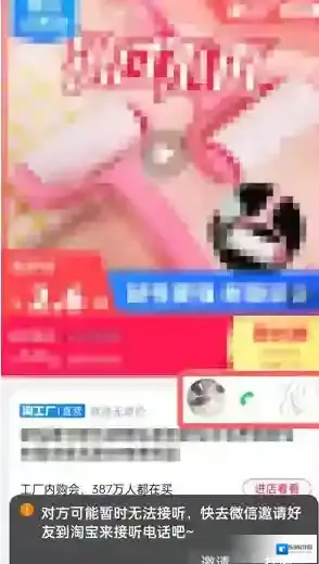 淘宝网通话中