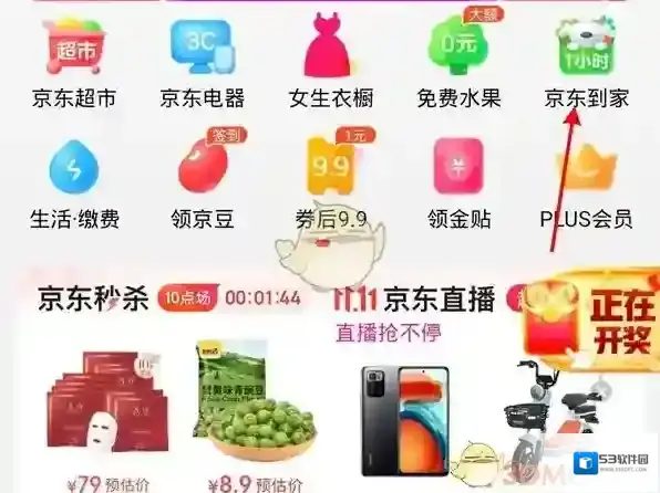 京东自提