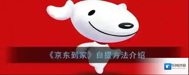 京东点击