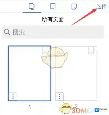 Notability三个点