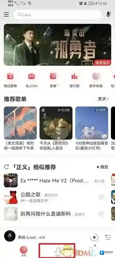 网易云音乐打开网易云