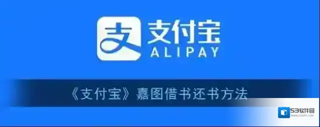 支付宝借书